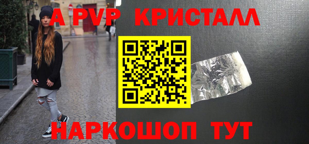 A-PVP Crystall  Alpha-PVP СК  Вход с VPN  продажа наркотиков  APVP VHQ  Южноуральск 