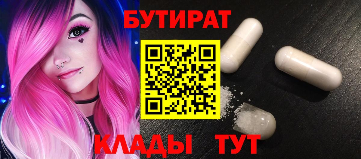 Бутират 99% Южноуральск
