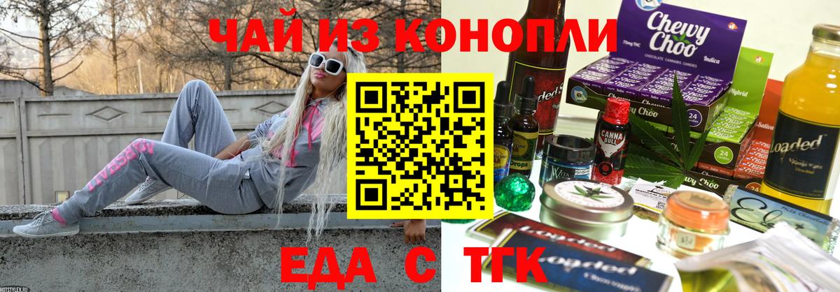 Еда ТГК конопля  Вход с VPN  Южноуральск 