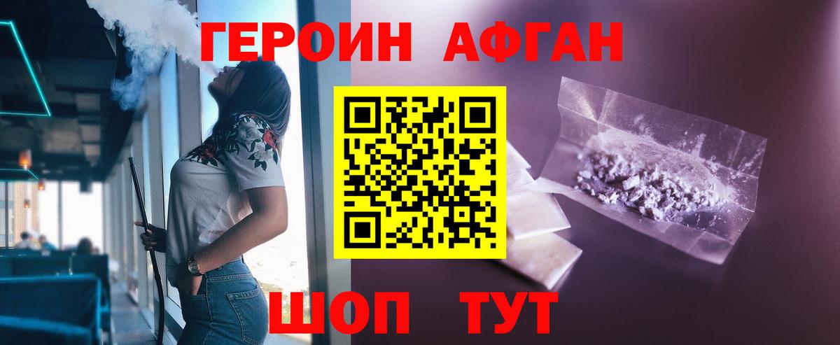 ГЕРОИН хмурый Южноуральск