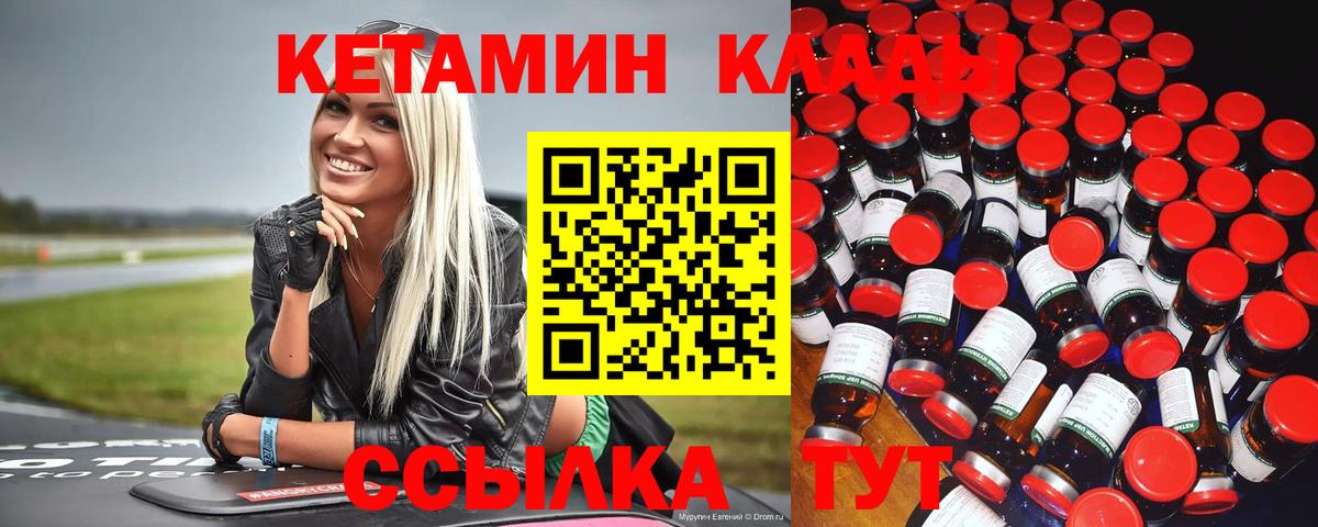 КЕТАМИН VHQ  Вход с VPN  Южноуральск 