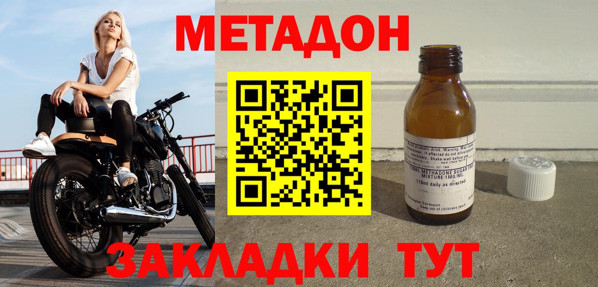 Метадон мёд  Вход с VPN  Южноуральск  МЕТАДОН methadone 